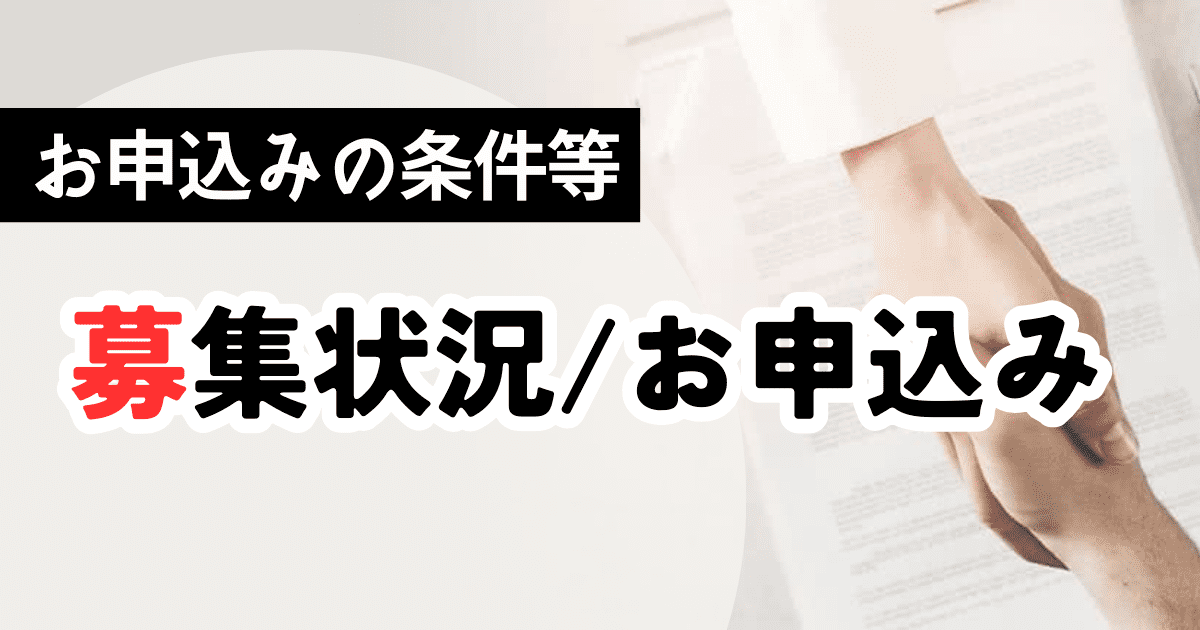 FX個別指導の募集状況、申込、よくある質問