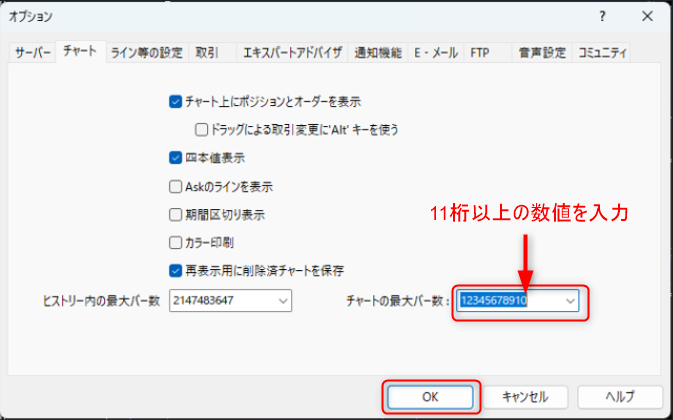 MT4設定-チャートの最大バー数を最大値に設定する