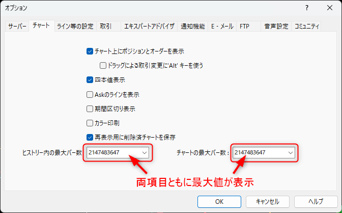 MT4設定-チャートタブの両法の最大バー数に最大値が表示される