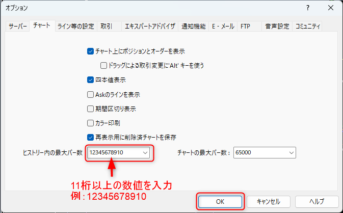 MT4の設定-ヒストリー内の最大バー数に11桁以上の数値を入力する