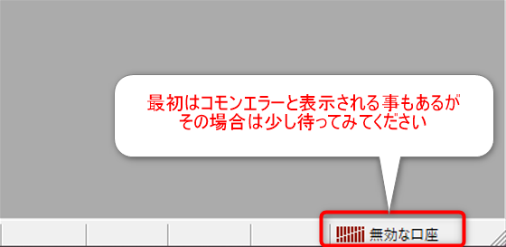 MT4の取引口座からログアウトできたかどうかを確認する（無効な口座と表示される）