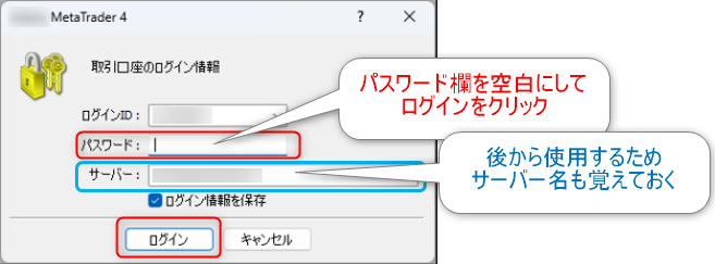 MT4の取引口座からログアウトするやり方