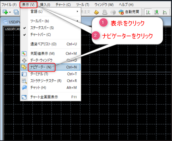 MT4のナビゲーターを表示する方法