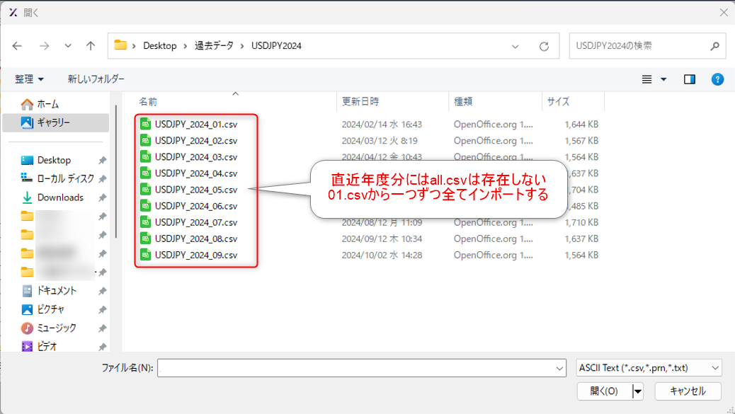 直近の過去データは月別ファイルをインポートする