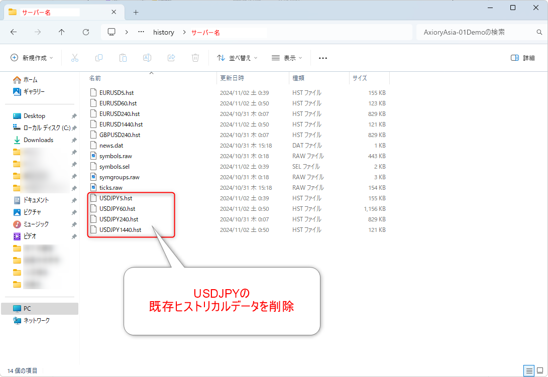 MT4の既存のヒストリカルデータの削除-削除前