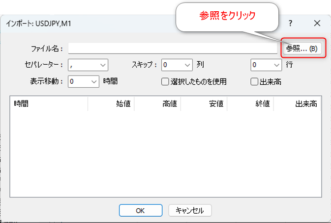 MT4-ヒストリーセンター-インポート-参照をクリックする