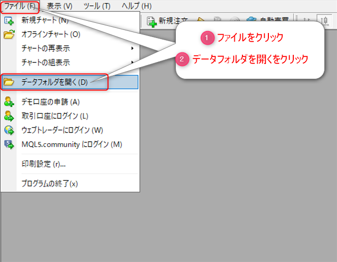 MT4の既存のヒストリカルデータの削除の準備