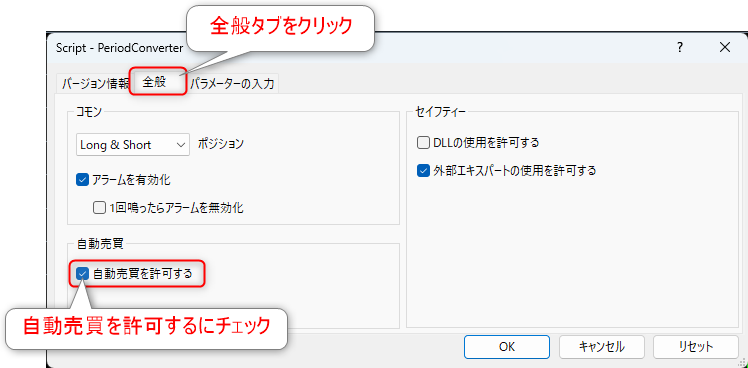 MT4-PeriodConverterの設定