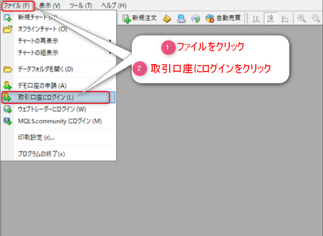 MT4の取引口座からログアウトするために取引口座情報を開く