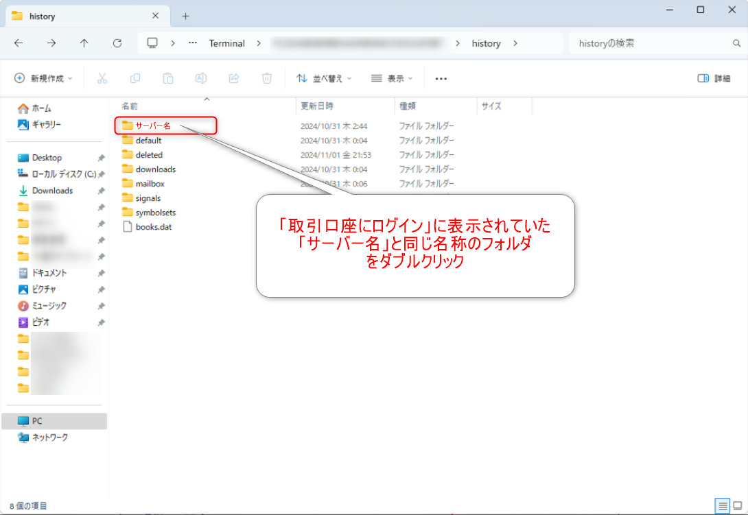 MT4の取引口座のサーバーの名称を確認する方法