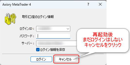 MT4を再起動し取引口座へのログインは行わない