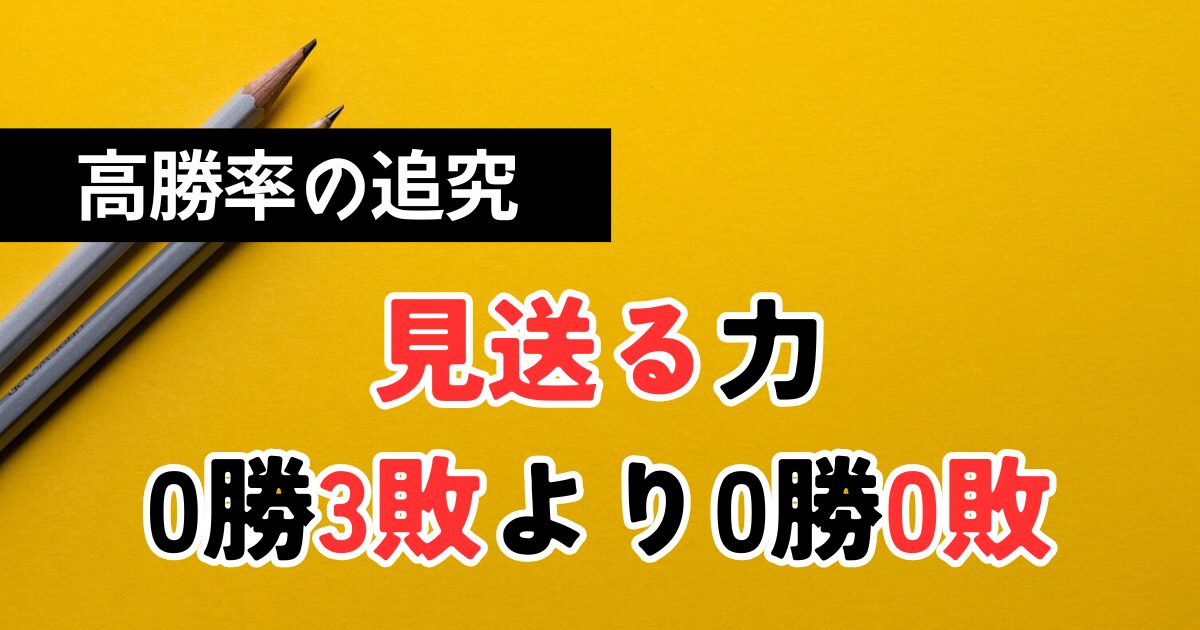 FXで負けを避けるためのRCI分析。8本RCI手法による高勝率維持の考え方。